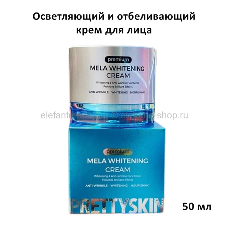 Pretty Skin Premium Mela Whitening Cream 50ml 13