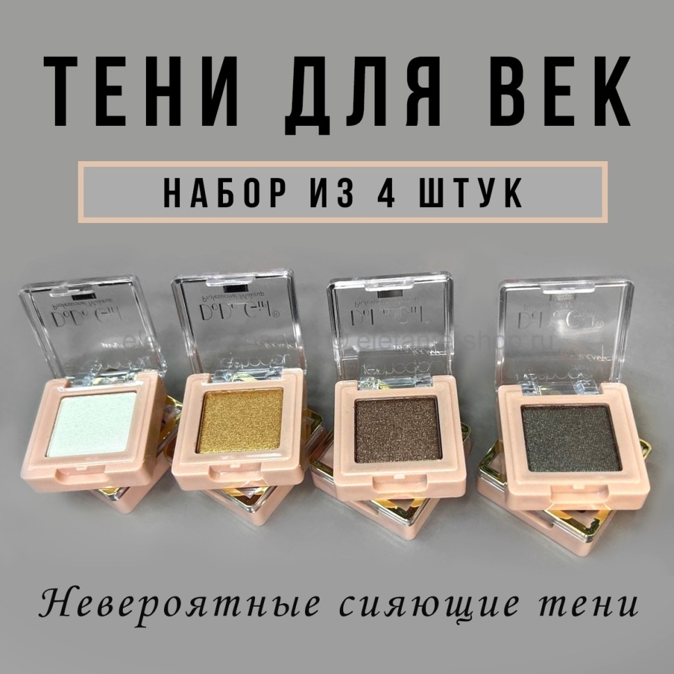 Тени для век DoDo Girl Eyeshadow D3150 4 штуки