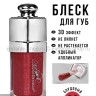 Блеск для губ Miss Bronze с эффектом 3D (22)