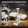 Машинка для лепки пельменей и вареников S-159 Белая (BJ)