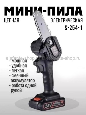 Пила аккумуляторная цепная S-254-1 (BJ)