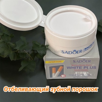 Отбеливающий зубной порошок 