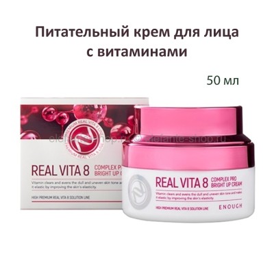 Крем для лица с витаминами Enough Real Vita 8 Complex Pro Bright Up Cream 50ml (51)