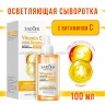 Сыворотка с витамином С Sadoer Vitamin C Serums 100ml