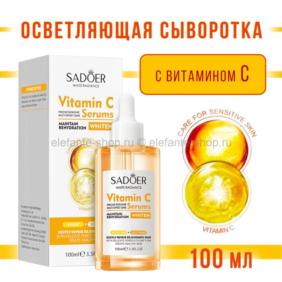 Сыворотка с витамином С Sadoer Vitamin C Serums 100ml