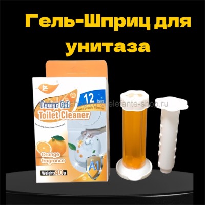 Таблетки для унитаза гель-шприц с ароматом Апельсина 