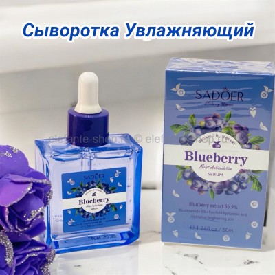 Сыворотка для лица с черникой Увлажняющий  