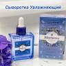 Сыворотка для лица с черникой Увлажняющий  