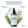 Сыворотка Some By Mi AHA BHA PHA 30 Days Miracle Serum 50ml (51)