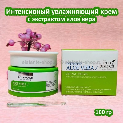 Крем для лица с экстрактом алоэ вера Eco Branch Intensive Aloe Vera Cream 100g (125)