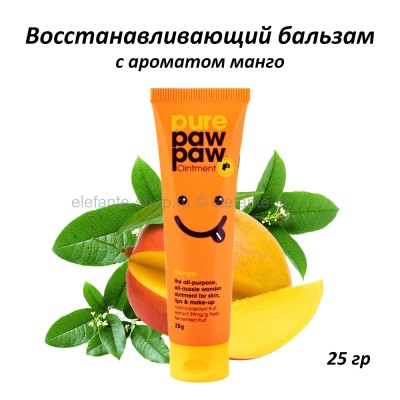 Восстанавливающий бальзам Pure Paw Paw Mango 25g (51)