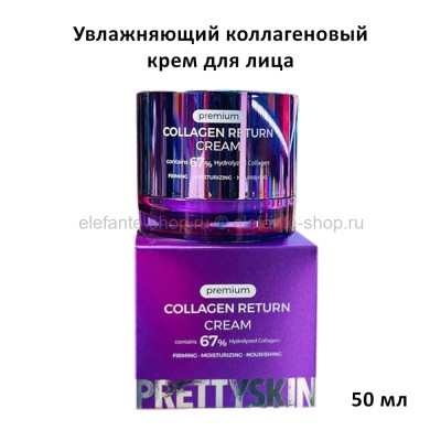 Крем для лица Pretty Skin Premium Collagen Return Cream 50ml (13)
