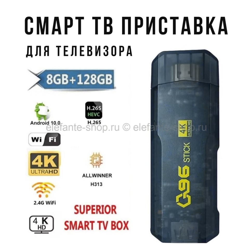 Смарт TV Stick приставка для телевизора Q96 8+128Gb (96)