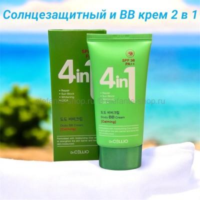 Солнцезащитный и BB крем 2 в 1 S