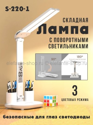 Настольная лампа с дисплеем и двумя светильниками S-220-1 белая (BJ)