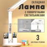 Настольная лампа с дисплеем и двумя светильниками S-220-1 белая (BJ)