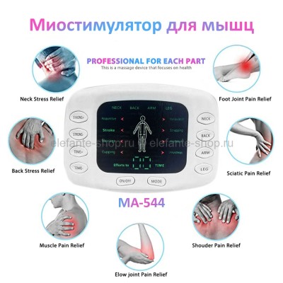 Миостимулятор Digital Therapy Massager White МА-544 (96)