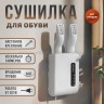 Сушилка обуви Wall Mounted Shoe Dryer M3 White (96)