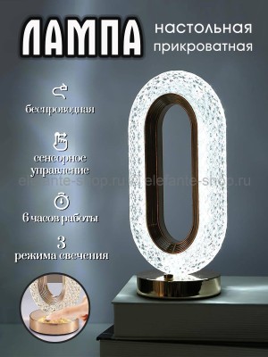 Светильник-ночник сенсорный S-88 (BJ)