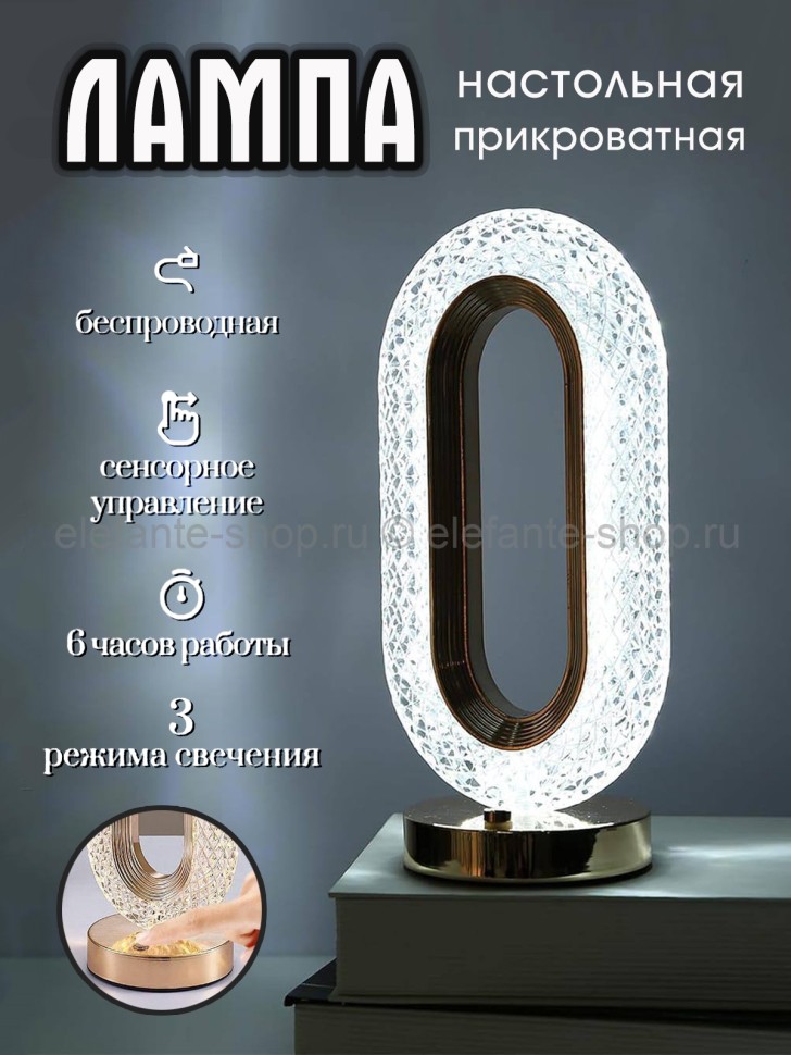 Светильник-ночник сенсорный S-88 (BJ)