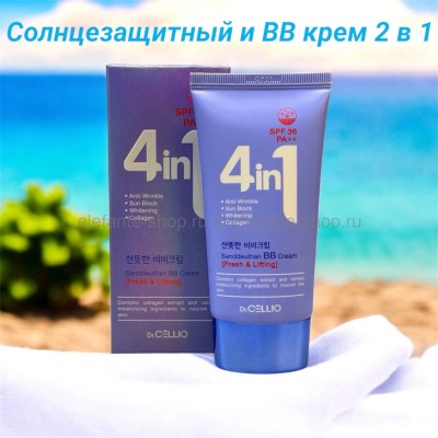Солнцезащитный и BB крем 2 в 1 SS