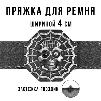 Пряжка для ремня шириной 4см 24679