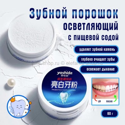 Зубной порошой Yashida Probiotics Powder 60g (19)