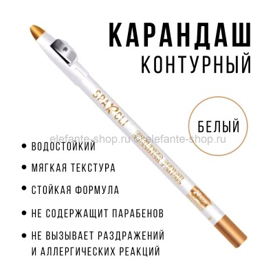 Белый контурный карандаш для глаз Sparcli Eyeliner Pencil