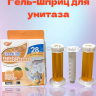 Таблетки для унитаза гель-шприц с ароматом Апельсина   28