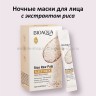 Ночные маски с экстрактом риса Bioaqua Rice Raw Pulp Sleep Mask 4mlx20 (106)