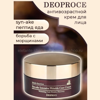 Крем для лица со змеиным ядом Deoproce Syn-ake Intensive Wrinkle Care Cream 100ml (51)