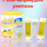 Таблетки для унитаза гель-шприц с ароматом Лимона  28