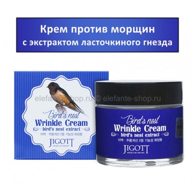 Крем для лица Jigott Bird’s Nest Wrinkle Cream 70ml (51)