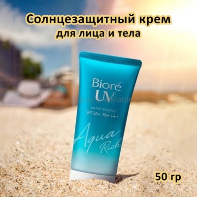 Солнцезащитный крем Biore Aqua Rich Watery Essence 50g (106)