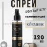 Спрей-автозагар KORMESIC Tanning Spray 120ml (13)