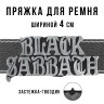 Пряжка для ремня шириной 4см 24686