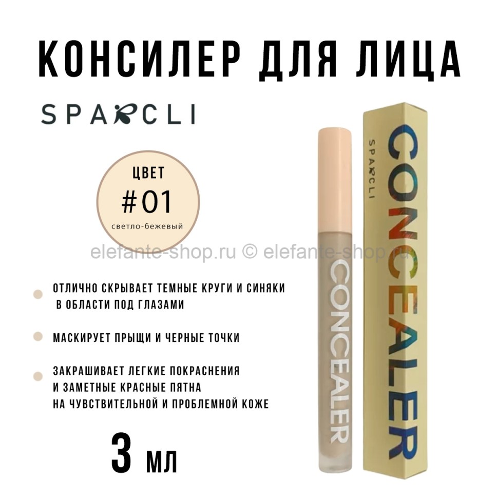 Консилер для лица Sparcli Concealer #01 3ml