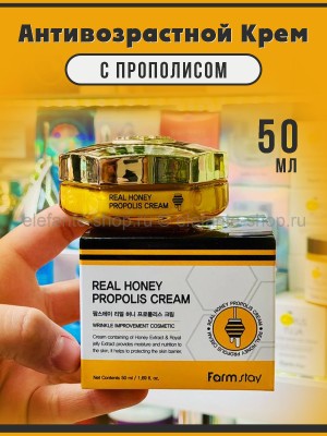 Антивозрастной крем Farmstay Real Honey Propolis Cream 50ml (13)