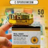 Антивозрастной крем Farmstay Real Honey Propolis Cream 50ml (13)