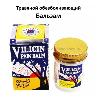 Травяной бальзам Vilicin Pain Balm 37.5g (106)