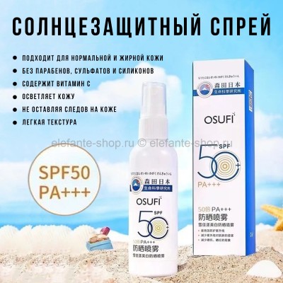 Солнцезащитный спрей OSUFI Sun Protect Spray SPF50+ (125)