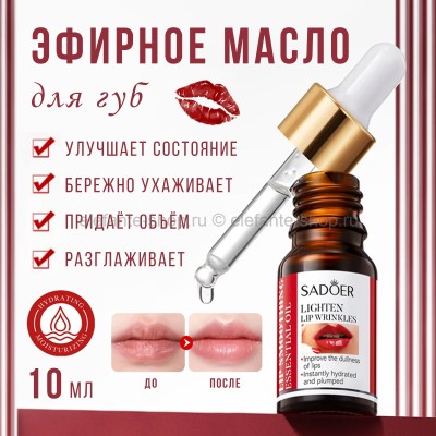 Масло для ухода за губами Sadoer Lip Smoothing Essential Oil 10ml