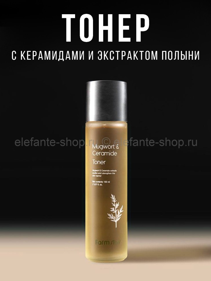 Тонер Farmstay Mugwort Ceramide Toner 150ml (13)
