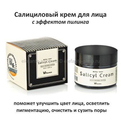 Крем для лица с эффектом пилинга Elizavecca Milky-wear Salicyl Cream Face Control System 50ml (51)