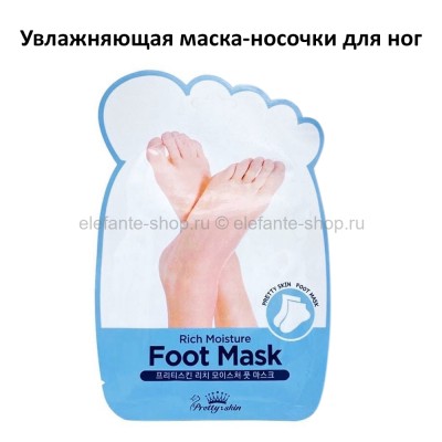 Увлажняющая маска-носочки Pretty Skin Rich Moisture Foot Mask (28)