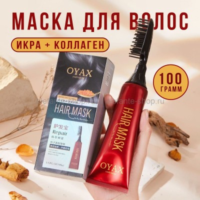 Маска для волос OYAX Caviar Hair Mask 100g (125)