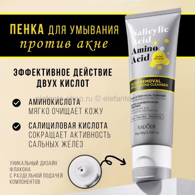 Пенка для лица Sadoer Acne Removal Brightening Cleanser 50g+50g