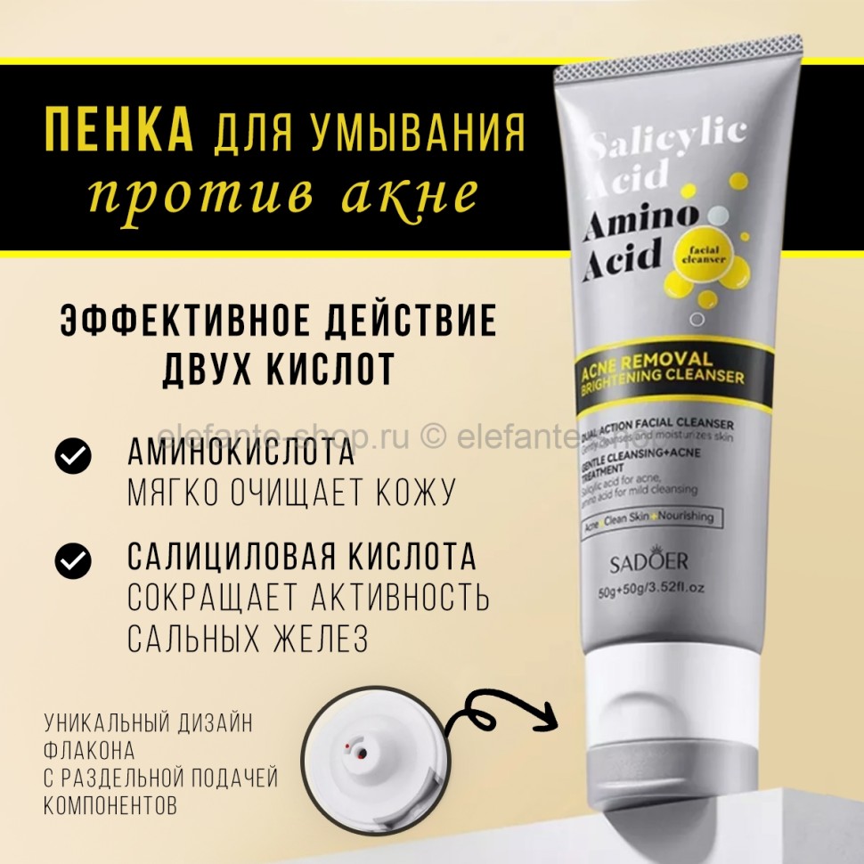Пенка для лица Sadoer Acne Removal Brightening Cleanser 50g+50g