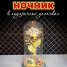 Ночник Роза в колбе с подсветкой S-176-1 (BJ)