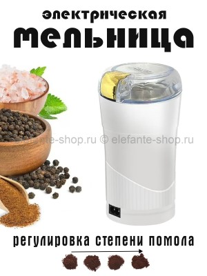 Электрическая мельница S-301-1 белая (BJ)